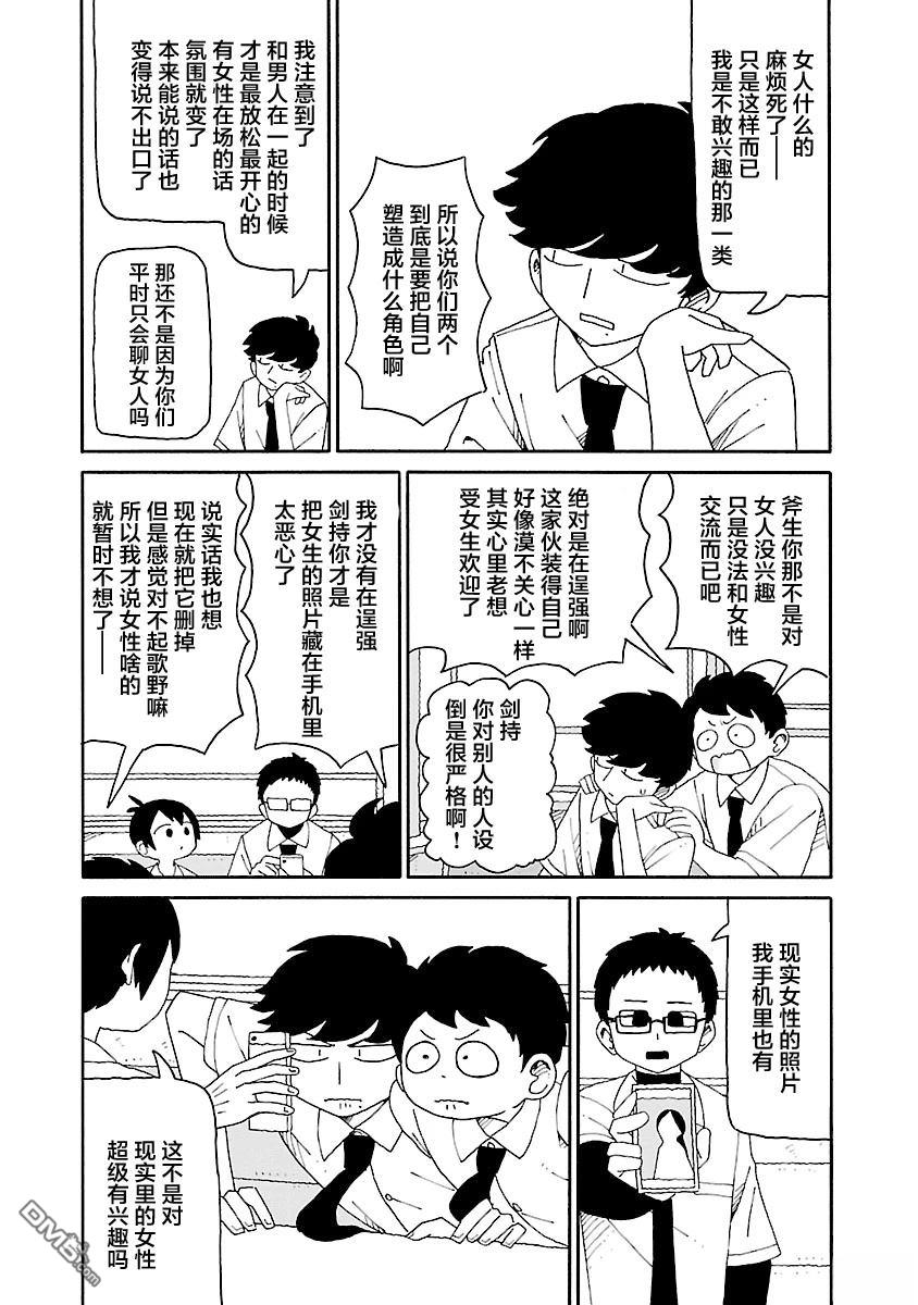 潮水般喧闹的孩子们 第36话 第4页