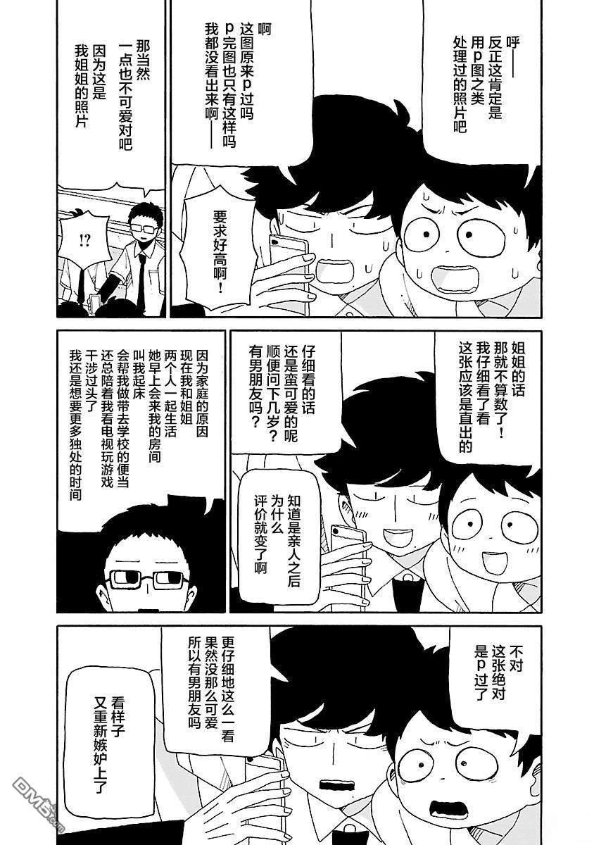 潮水般喧闹的孩子们 第36话 第5页