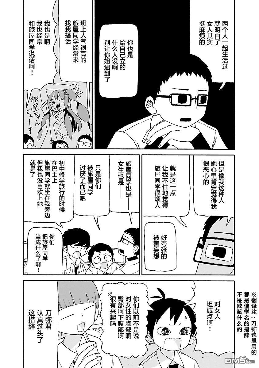 潮水般喧闹的孩子们 第36话 第6页