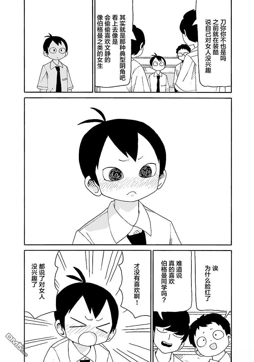 潮水般喧闹的孩子们 第36话 第7页
