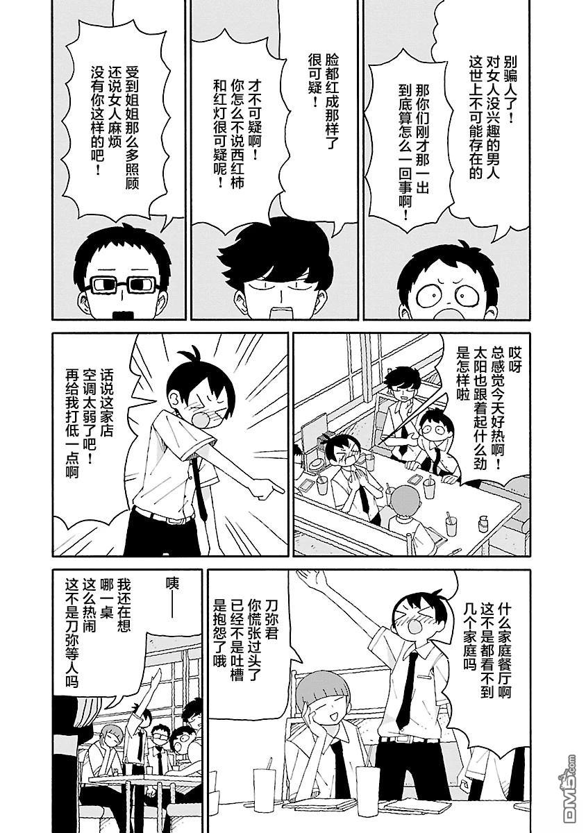 潮水般喧闹的孩子们 第36话 第8页