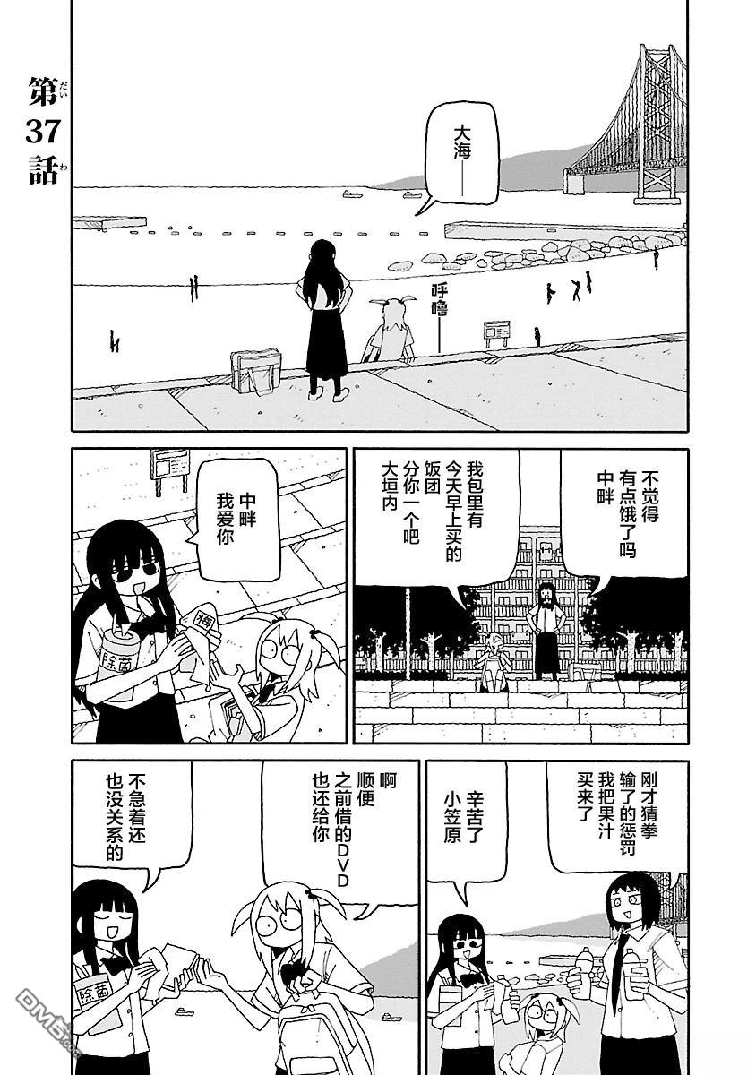 潮水般喧闹的孩子们 第37话 第1页