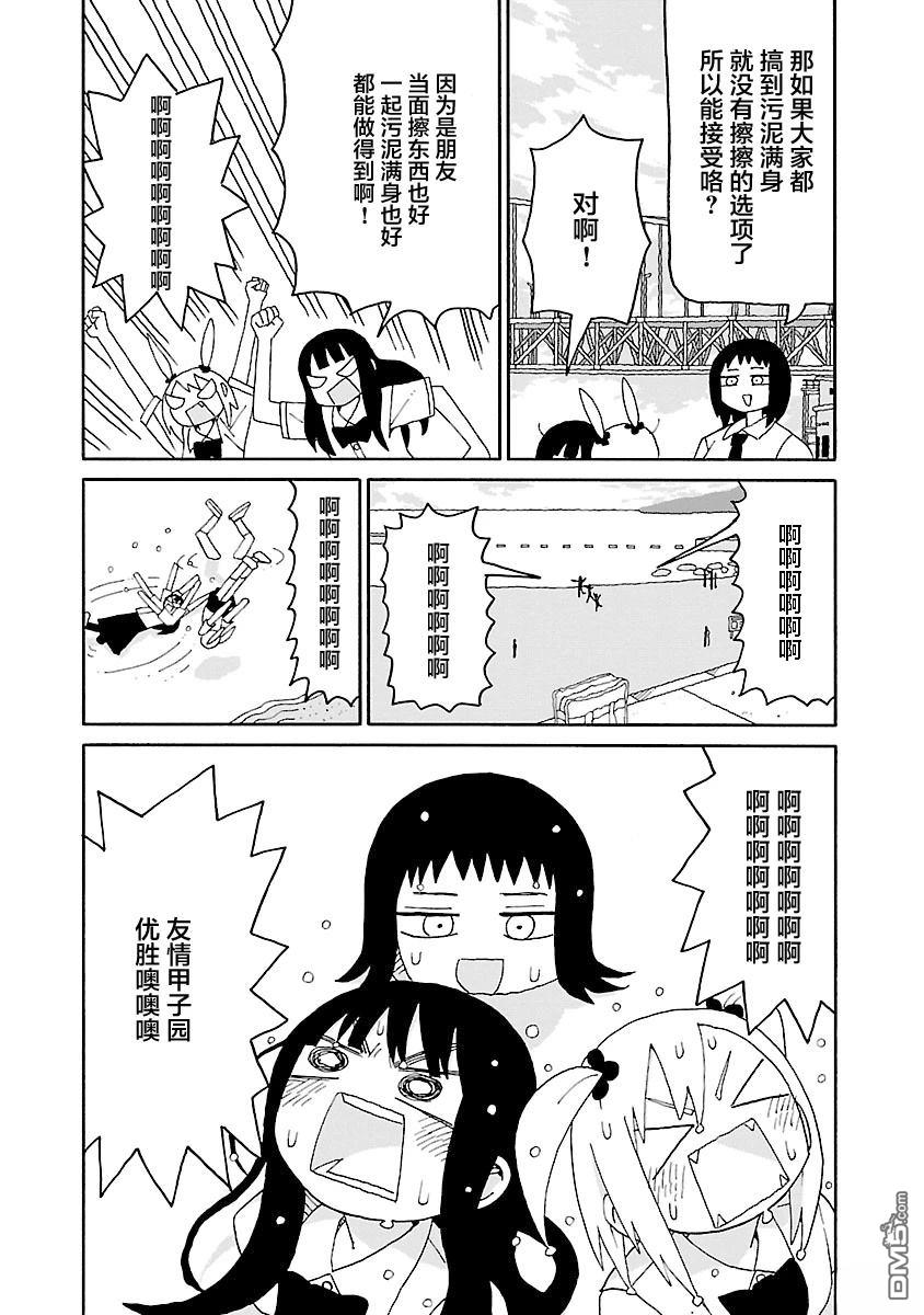 潮水般喧闹的孩子们 第37话 第10页