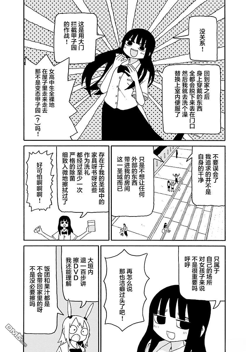 潮水般喧闹的孩子们 第37话 第3页
