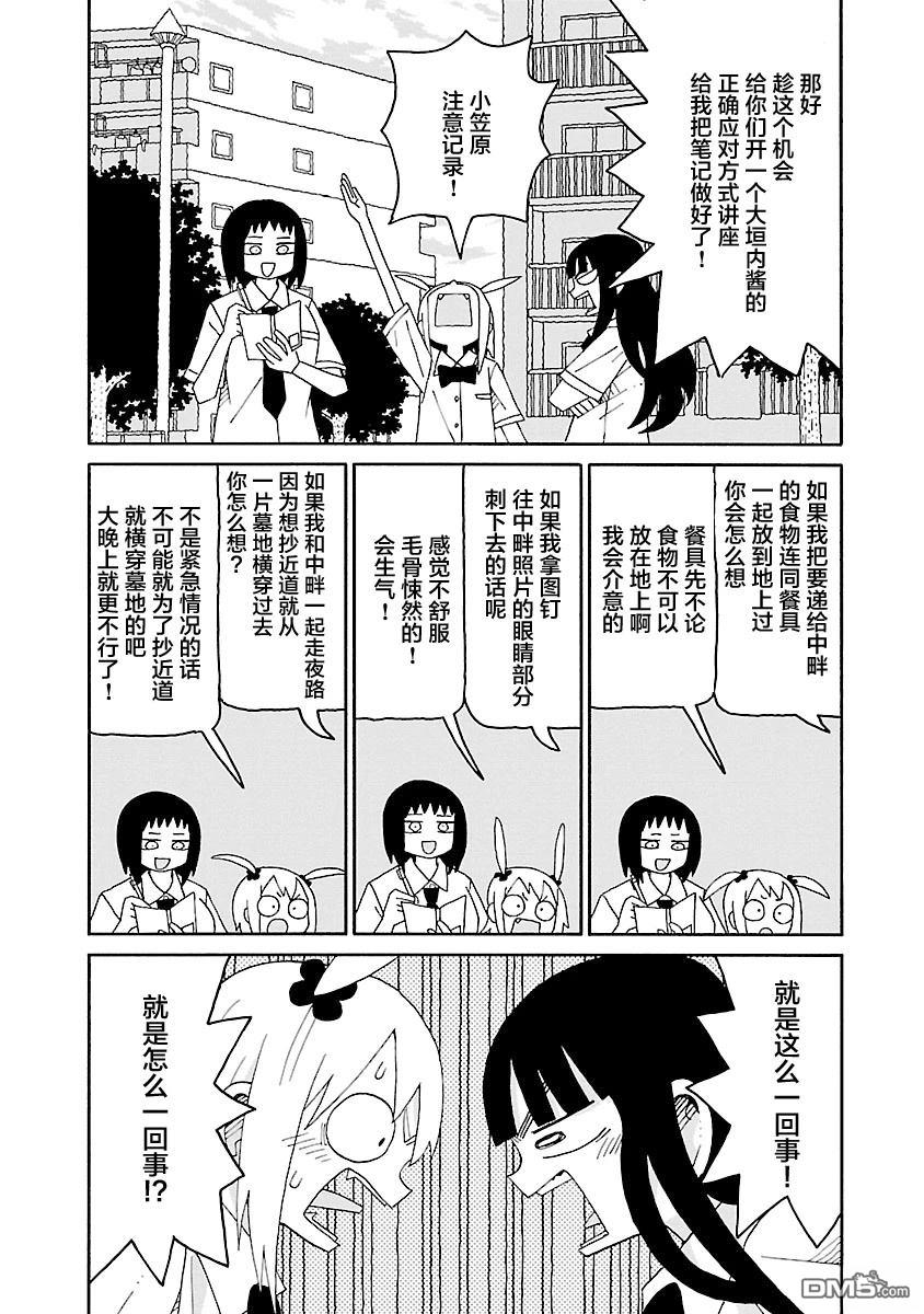 潮水般喧闹的孩子们 第37话 第5页