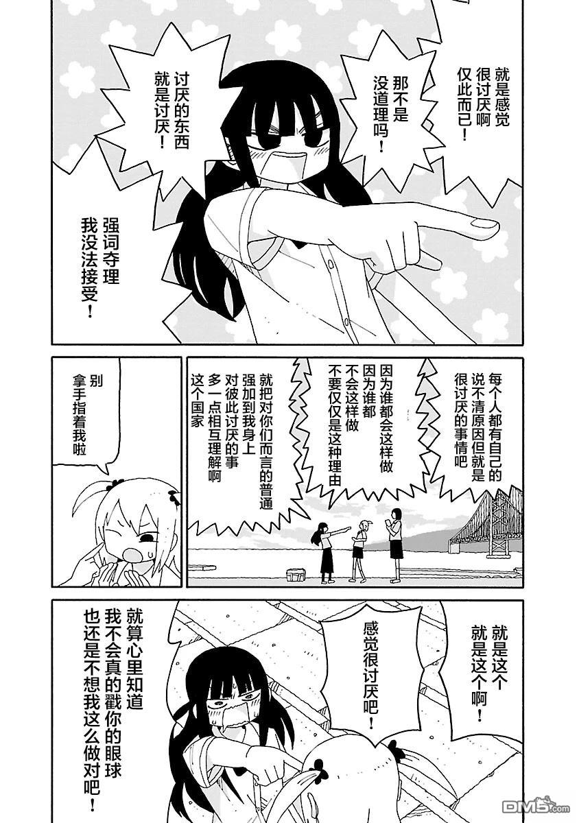 潮水般喧闹的孩子们 第37话 第6页