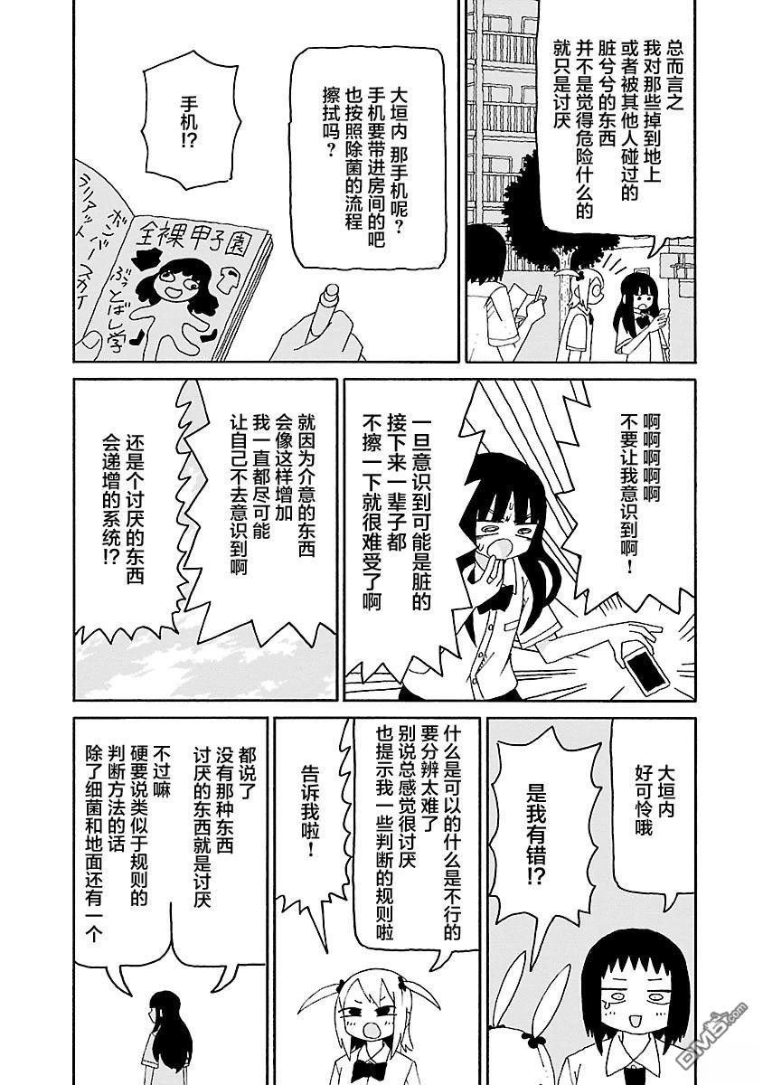 潮水般喧闹的孩子们 第37话 第7页