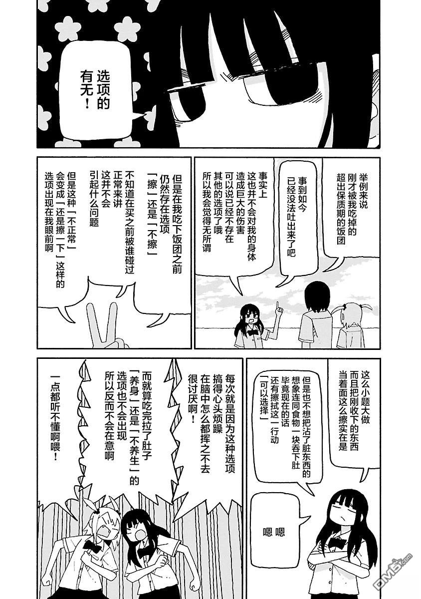 潮水般喧闹的孩子们 第37话 第8页