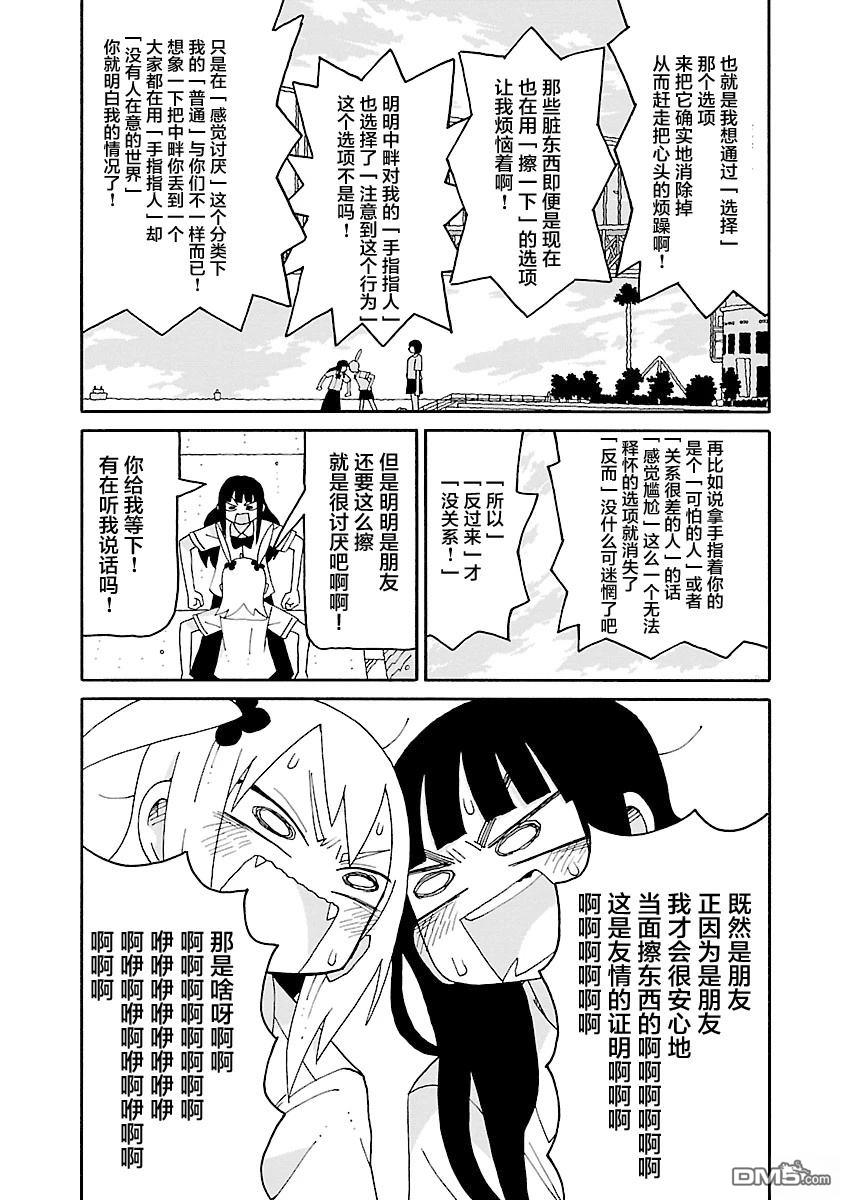 潮水般喧闹的孩子们 第37话 第9页