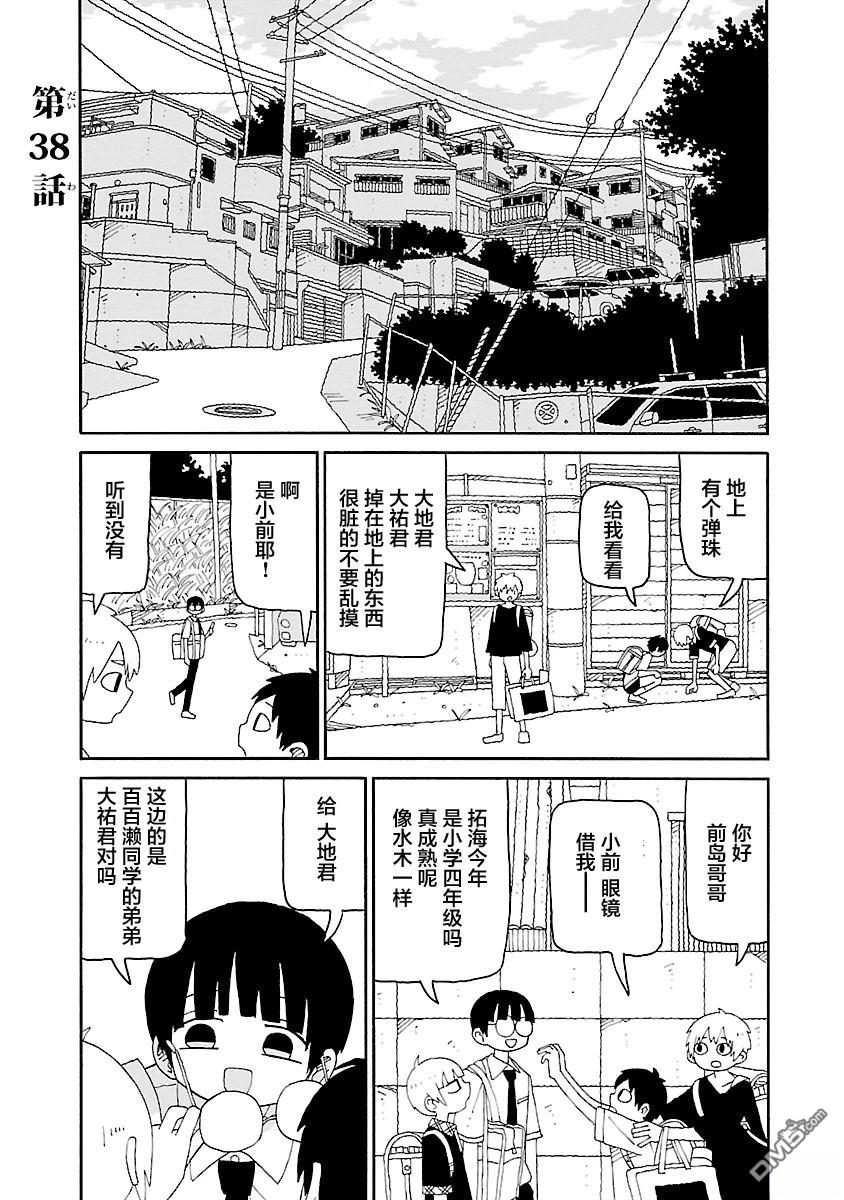 潮水般喧闹的孩子们 第38话 第1页