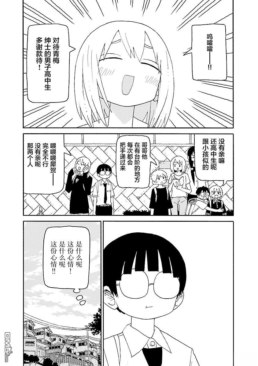 潮水般喧闹的孩子们 第38话 第12页