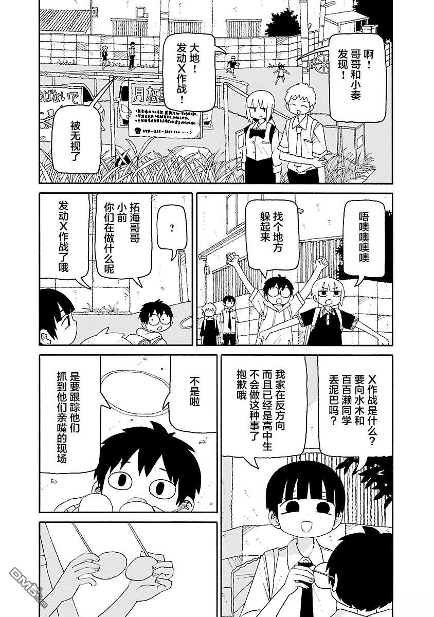 潮水般喧闹的孩子们 第38话 第2页