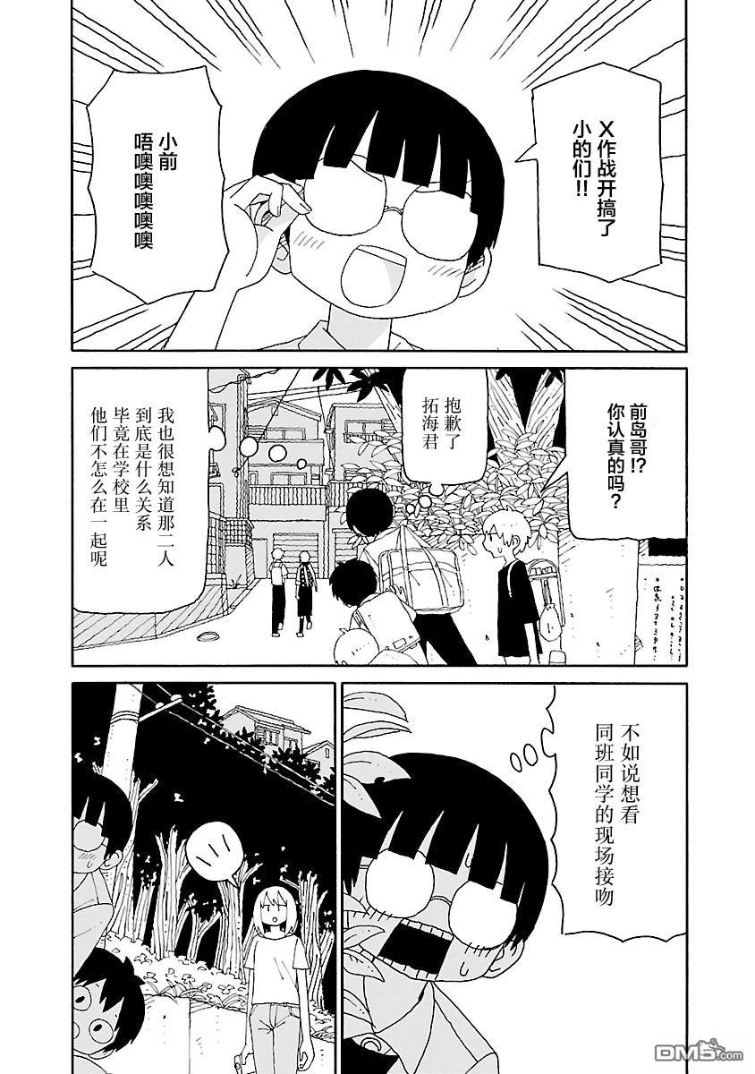 潮水般喧闹的孩子们 第38话 第3页