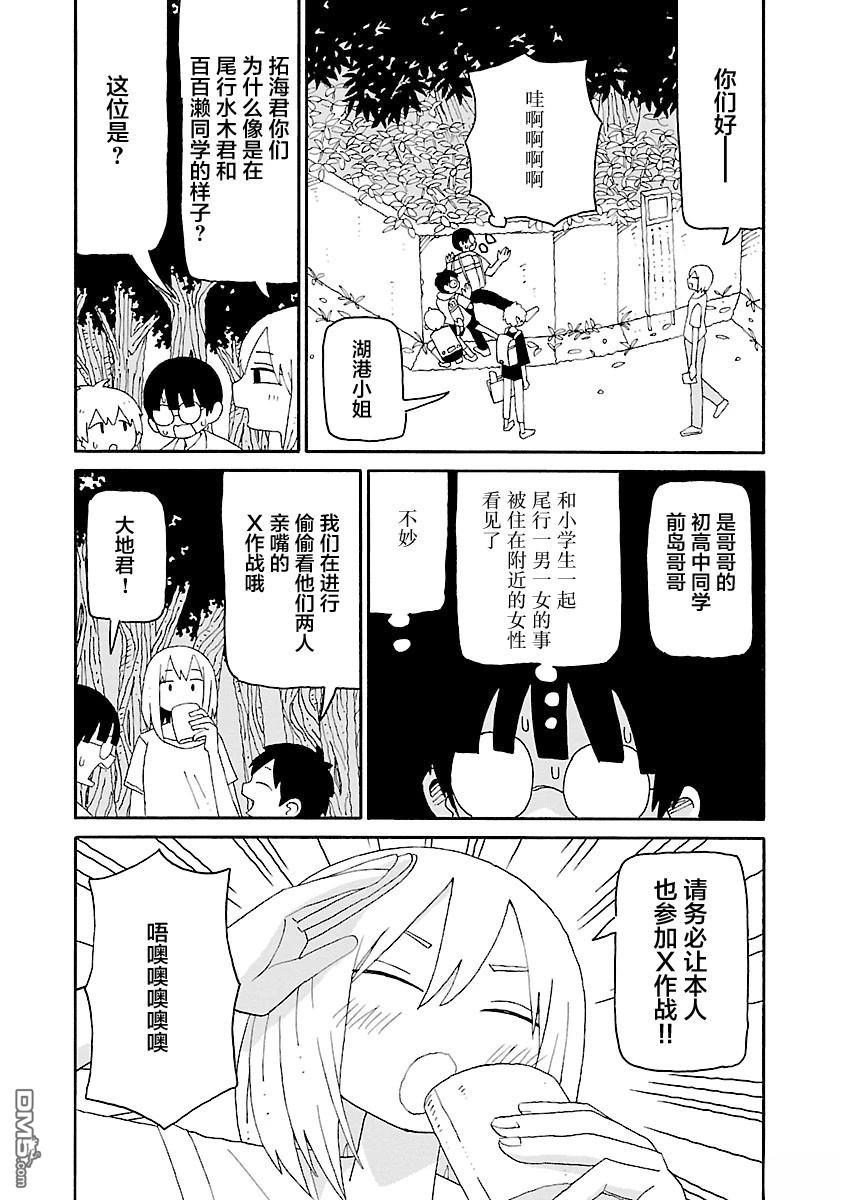 潮水般喧闹的孩子们 第38话 第4页