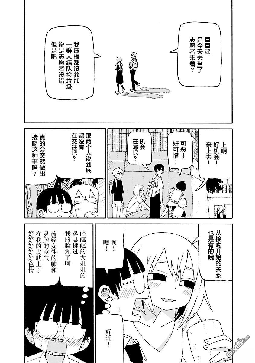 潮水般喧闹的孩子们 第38话 第5页
