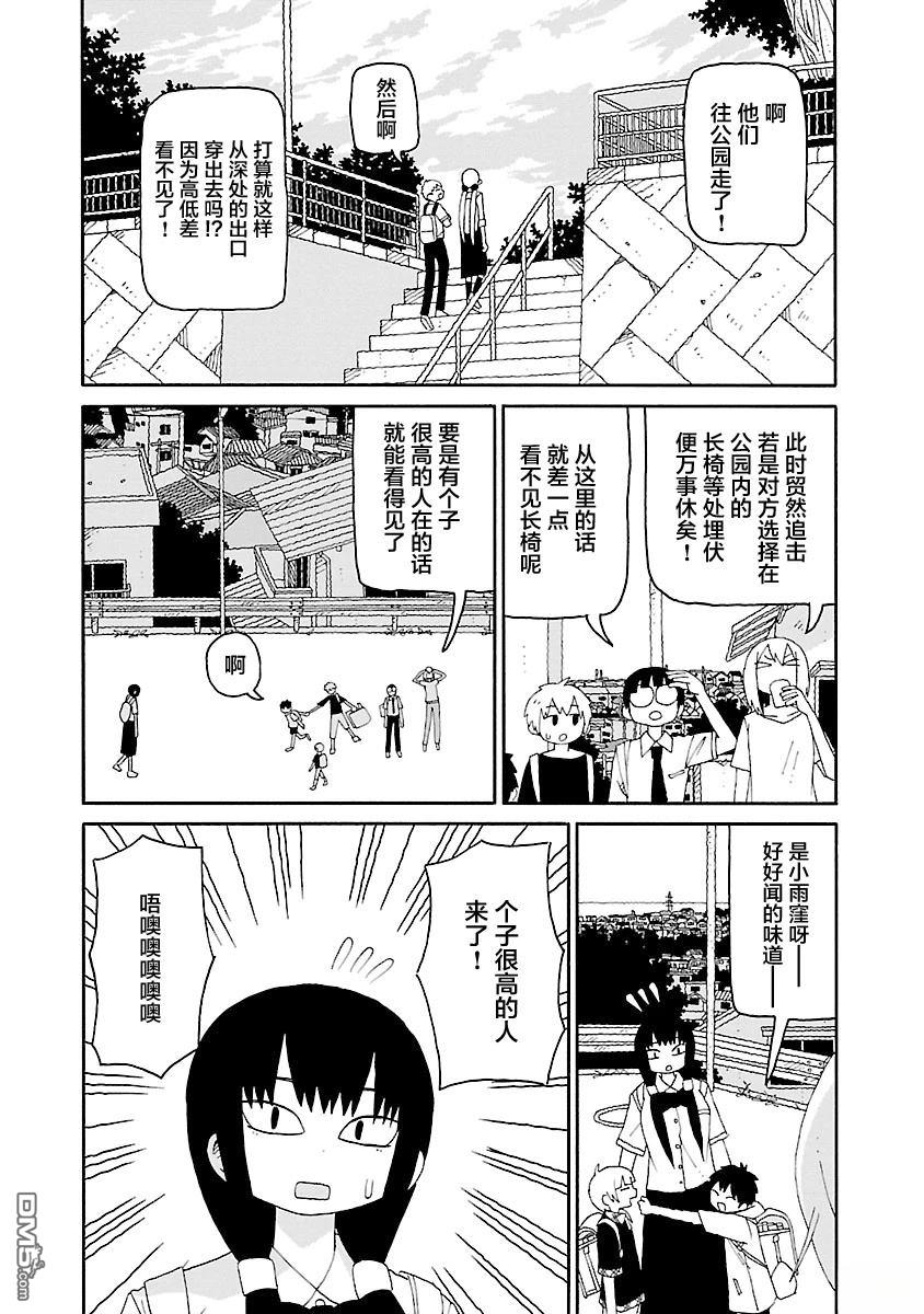 潮水般喧闹的孩子们 第38话 第6页