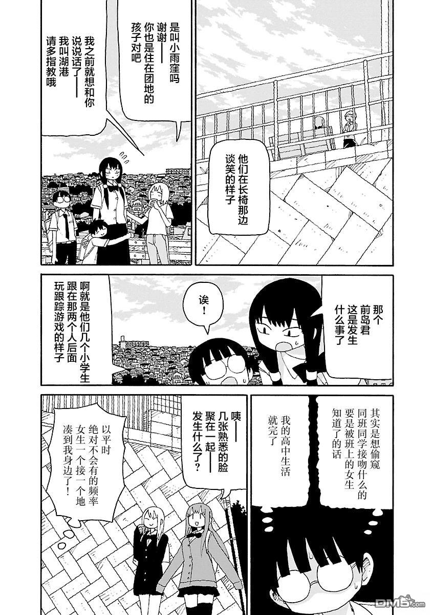 潮水般喧闹的孩子们 第38话 第7页