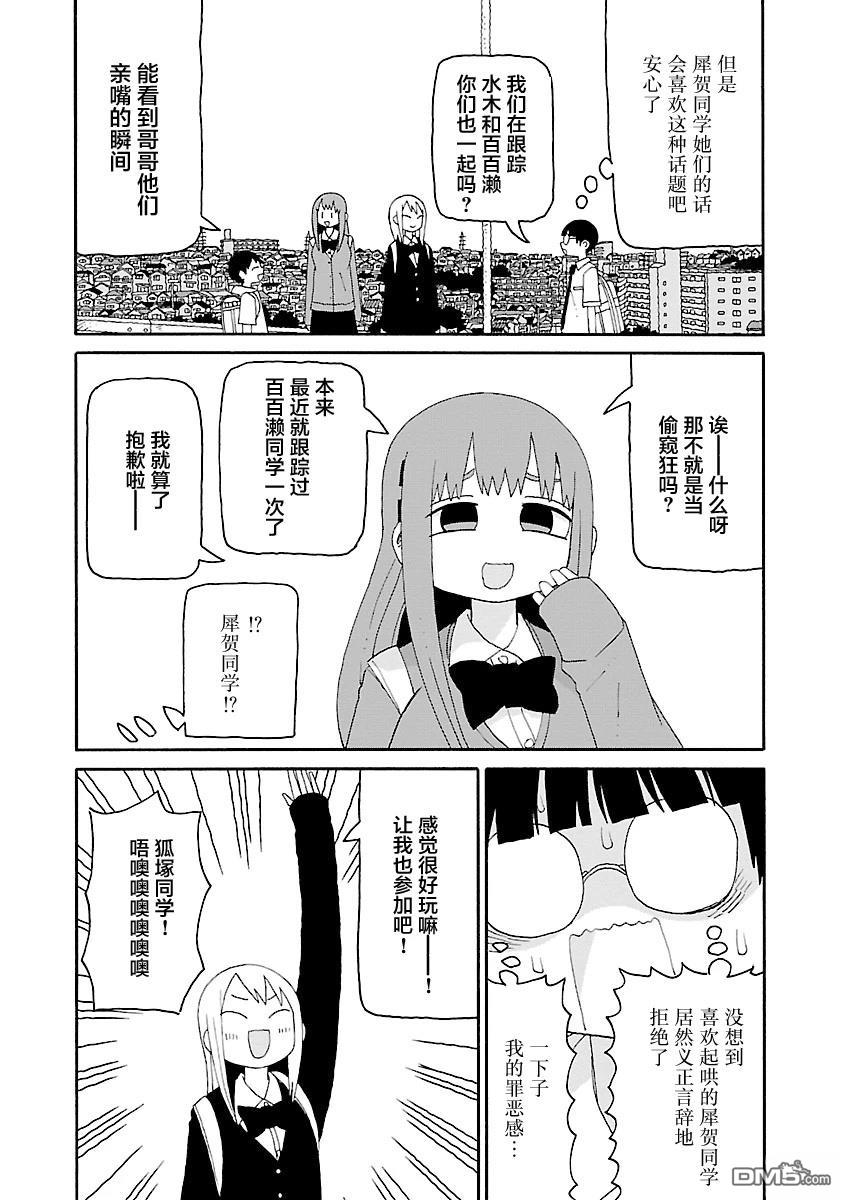 潮水般喧闹的孩子们 第38话 第8页