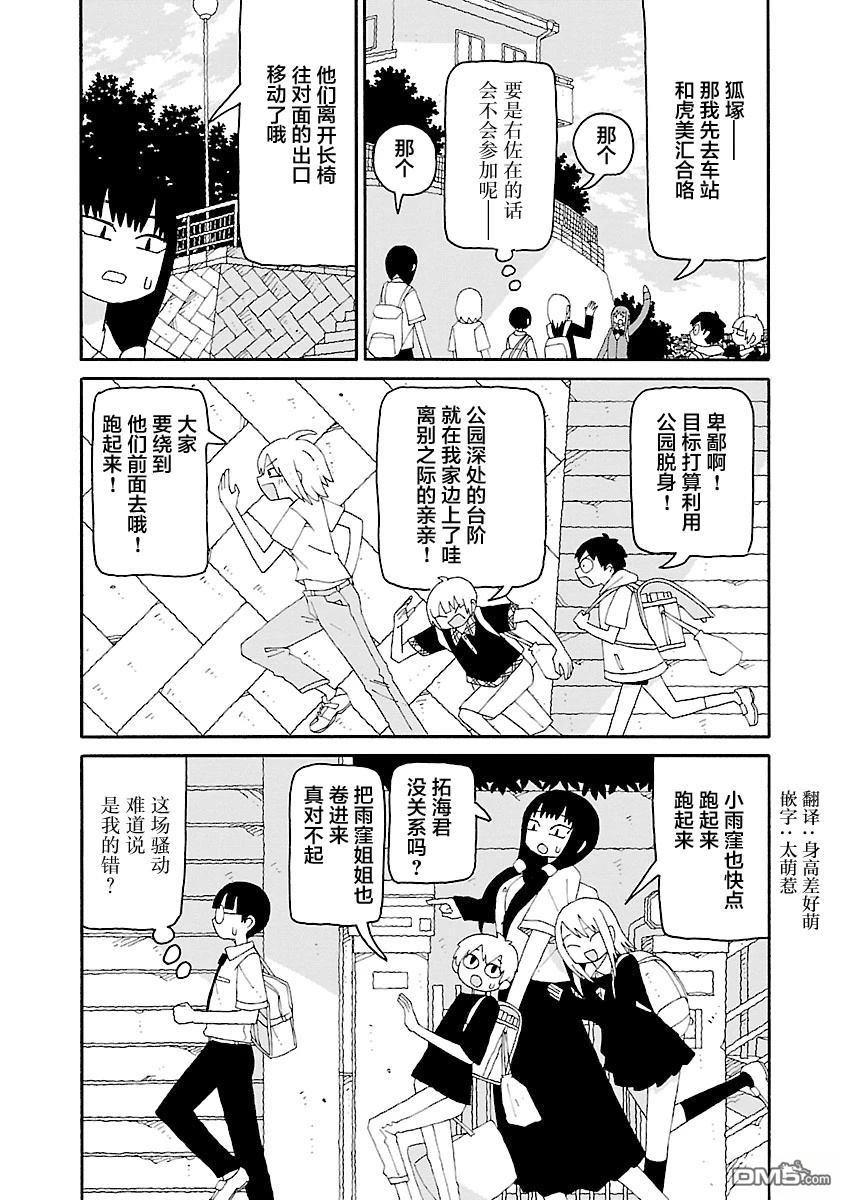 潮水般喧闹的孩子们 第38话 第9页