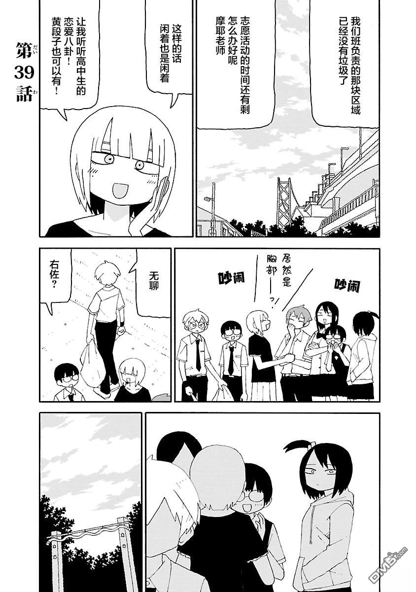 潮水般喧闹的孩子们 第39话 第1页