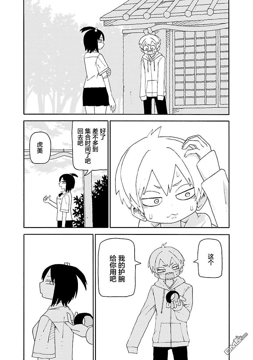 潮水般喧闹的孩子们 第39话 第10页
