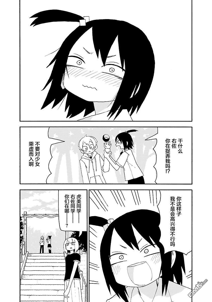 潮水般喧闹的孩子们 第39话 第11页