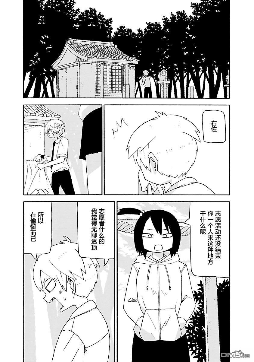 潮水般喧闹的孩子们 第39话 第2页