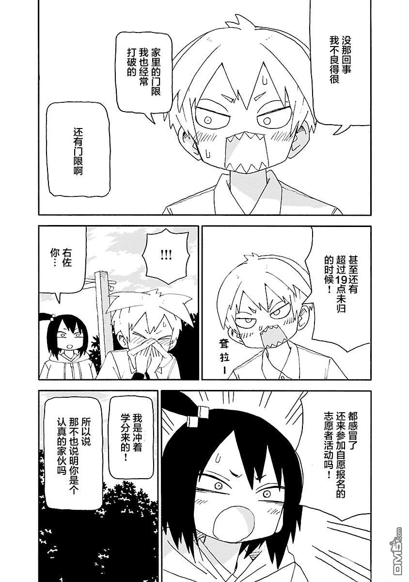 潮水般喧闹的孩子们 第39话 第5页