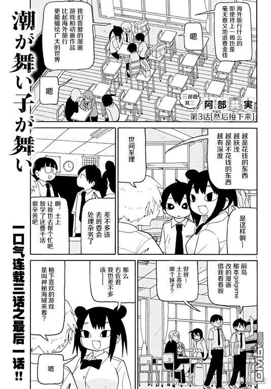 潮水般喧闹的孩子们 第3话 第1页