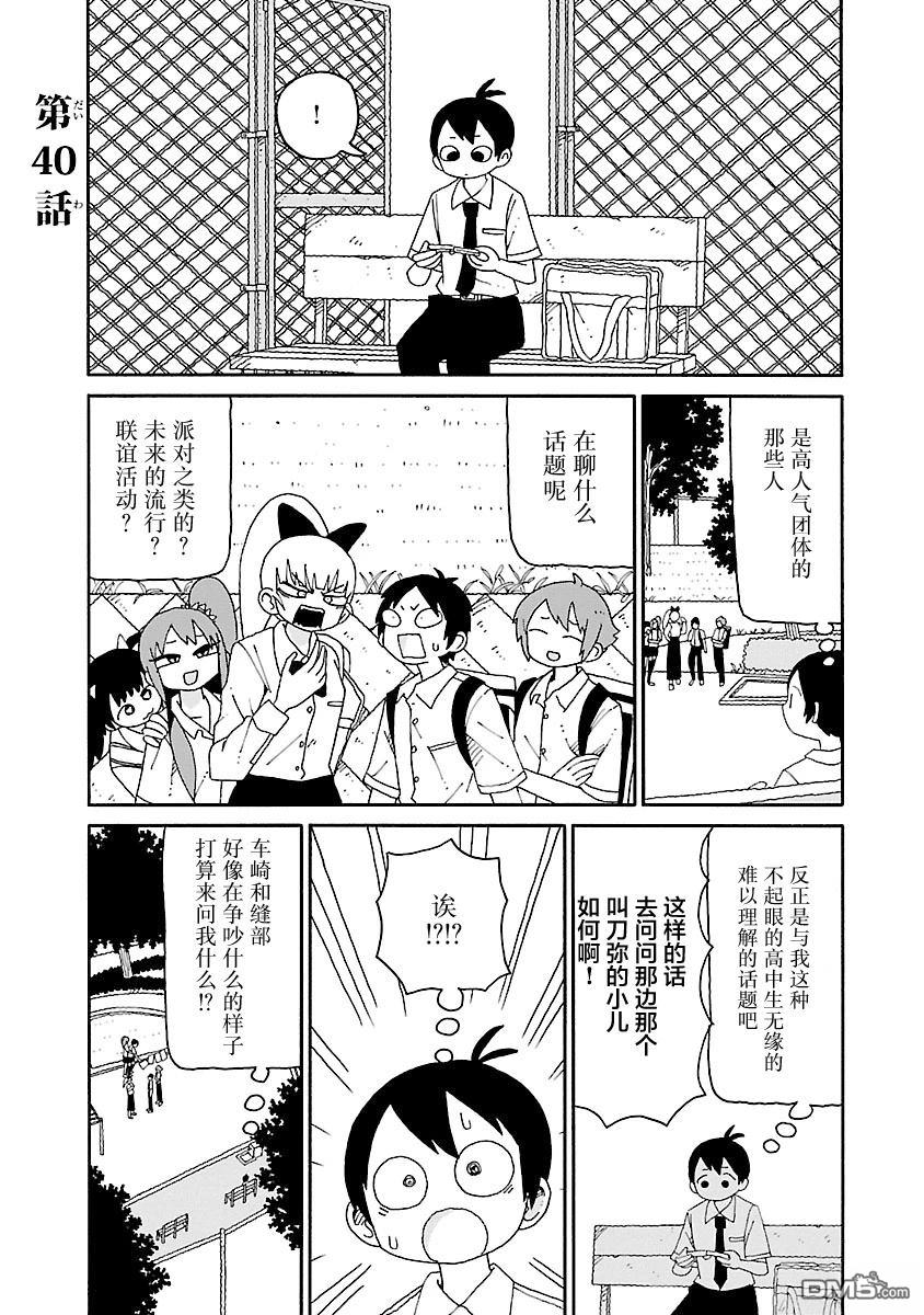 潮水般喧闹的孩子们 第40话 第1页