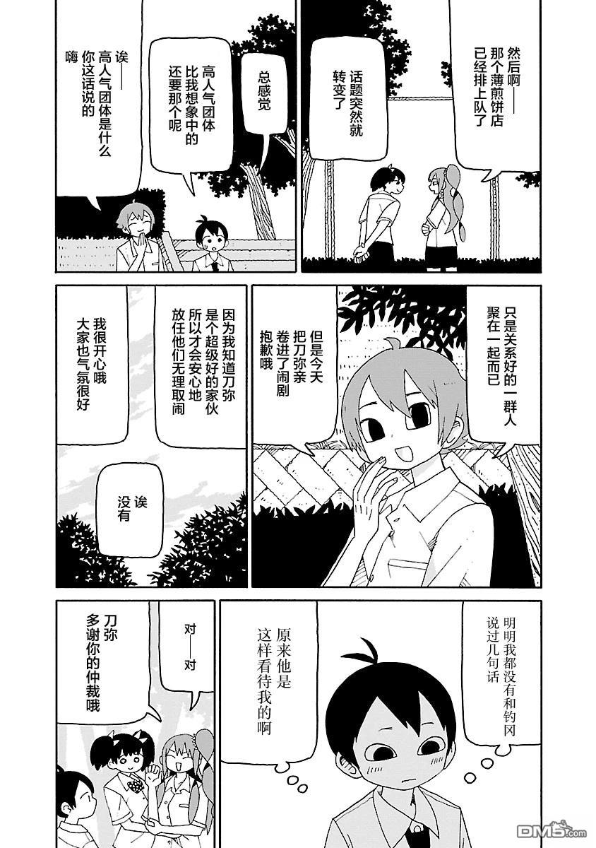 潮水般喧闹的孩子们 第40话 第11页