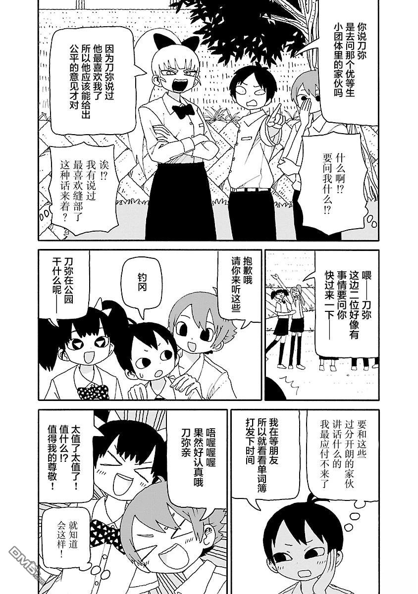 潮水般喧闹的孩子们 第40话 第2页