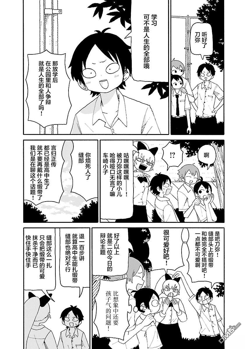 潮水般喧闹的孩子们 第40话 第3页