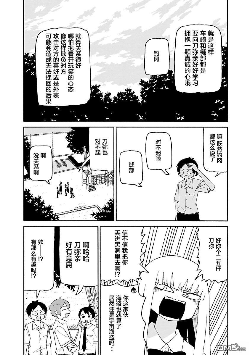 潮水般喧闹的孩子们 第40话 第7页