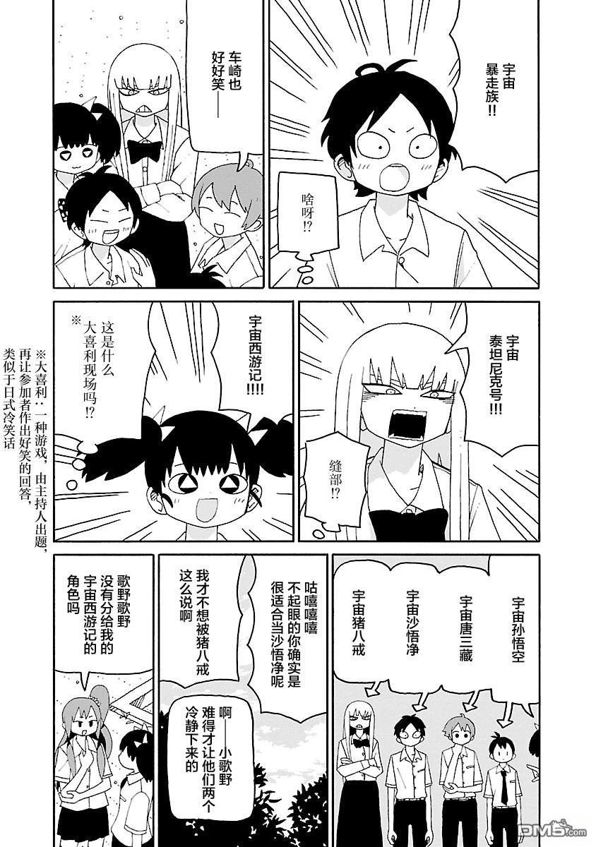 潮水般喧闹的孩子们 第40话 第8页