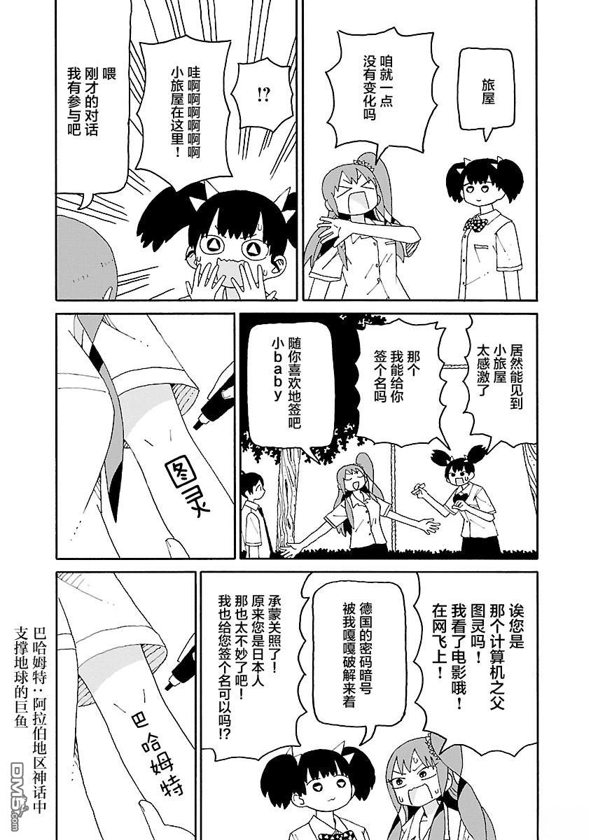 潮水般喧闹的孩子们 第40话 第9页