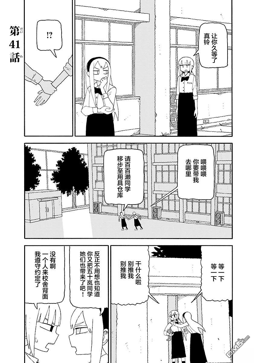 潮水般喧闹的孩子们 第41话 第1页