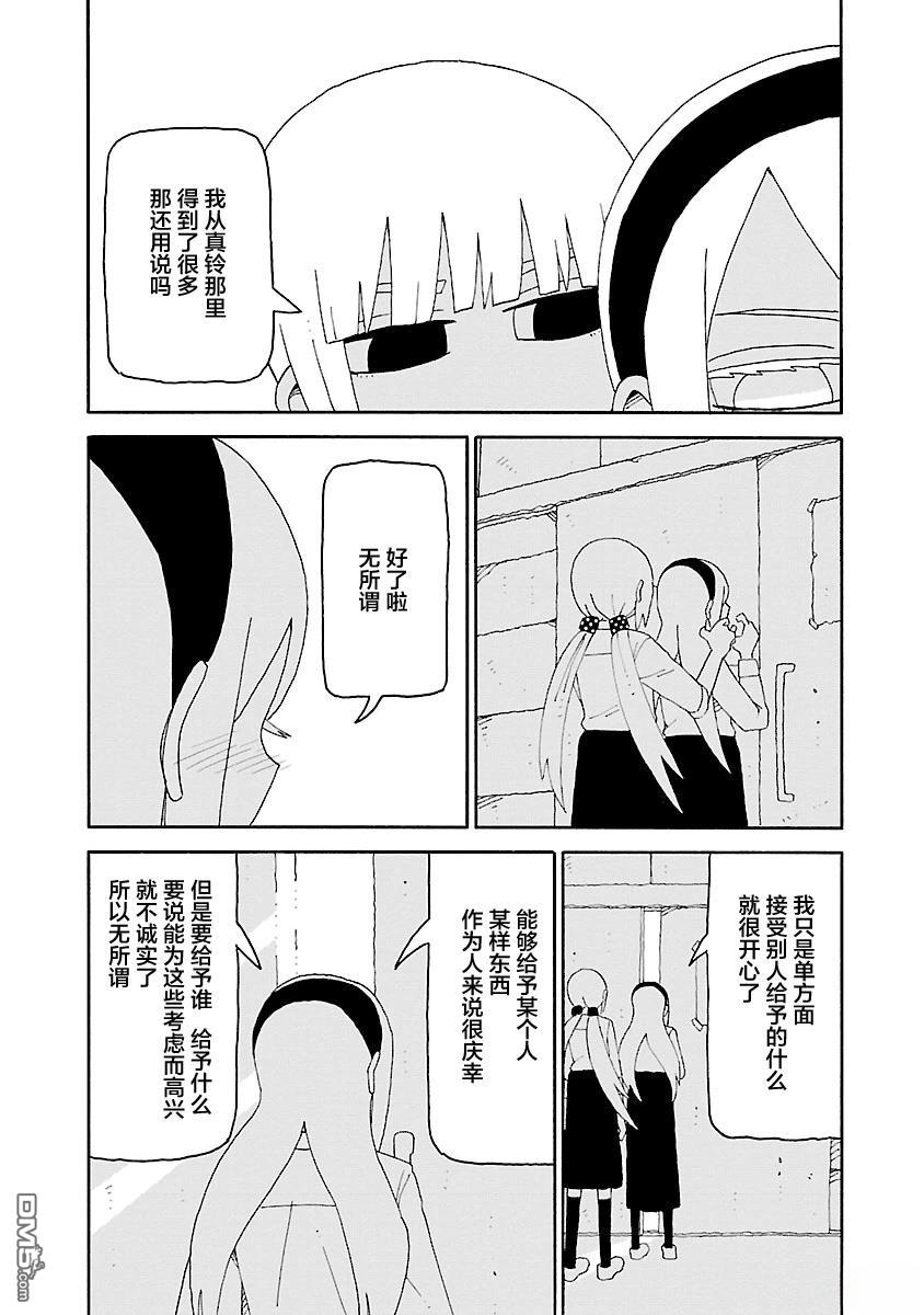 潮水般喧闹的孩子们 第41话 第11页