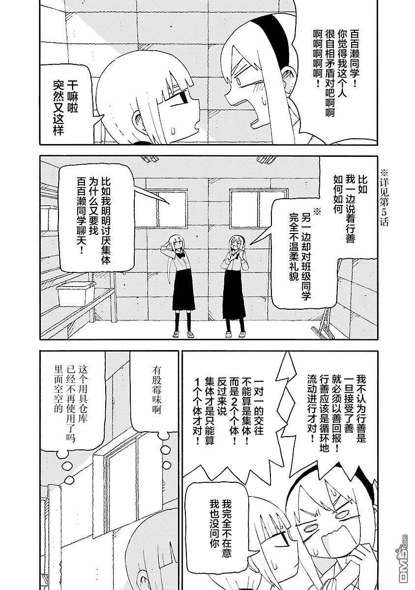 潮水般喧闹的孩子们 第41话 第3页
