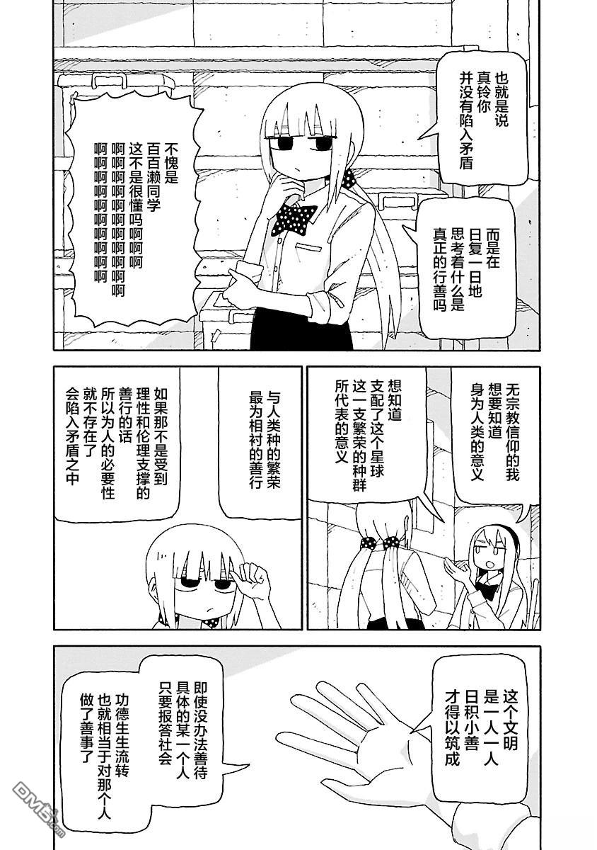 潮水般喧闹的孩子们 第41话 第6页