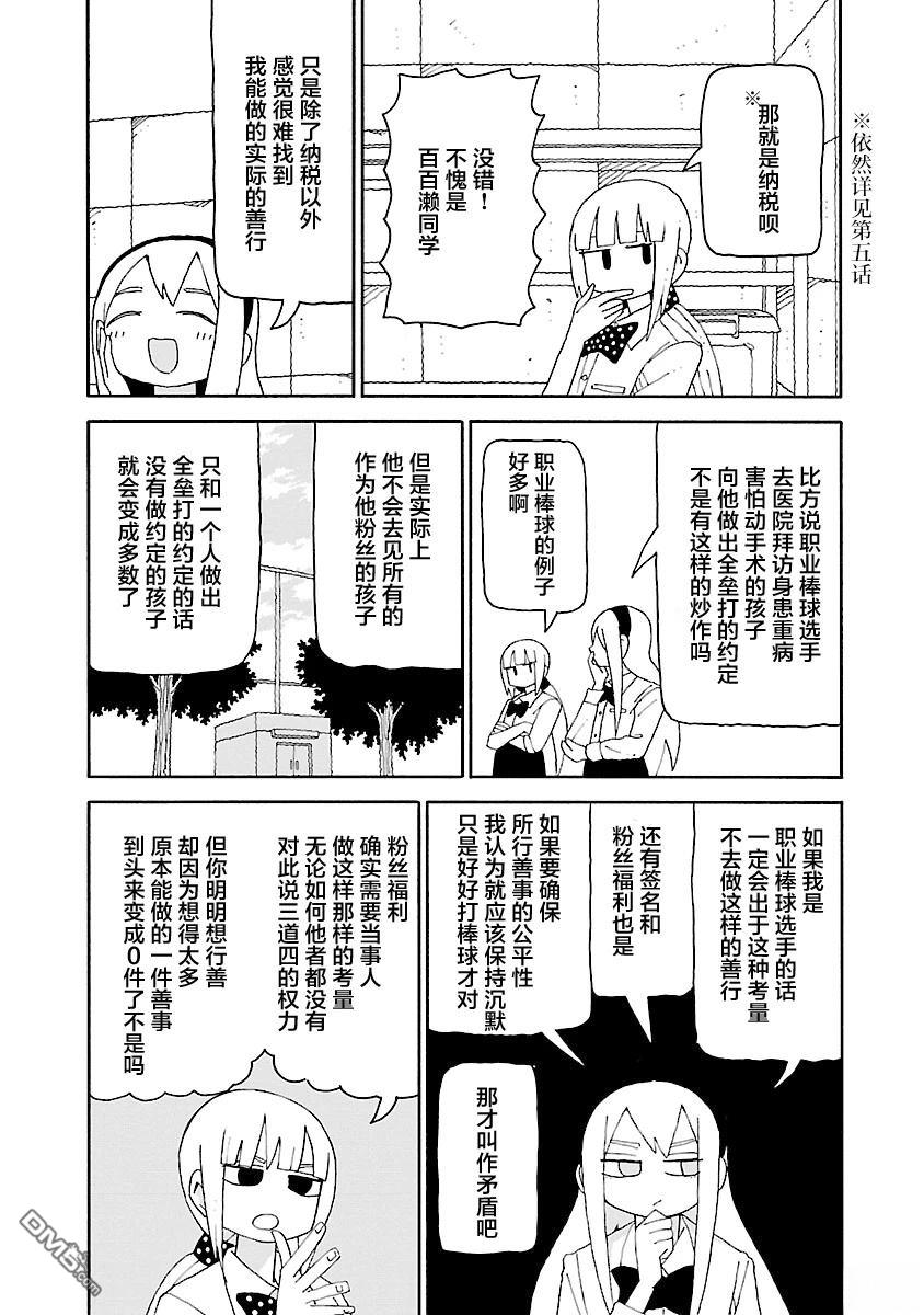 潮水般喧闹的孩子们 第41话 第7页