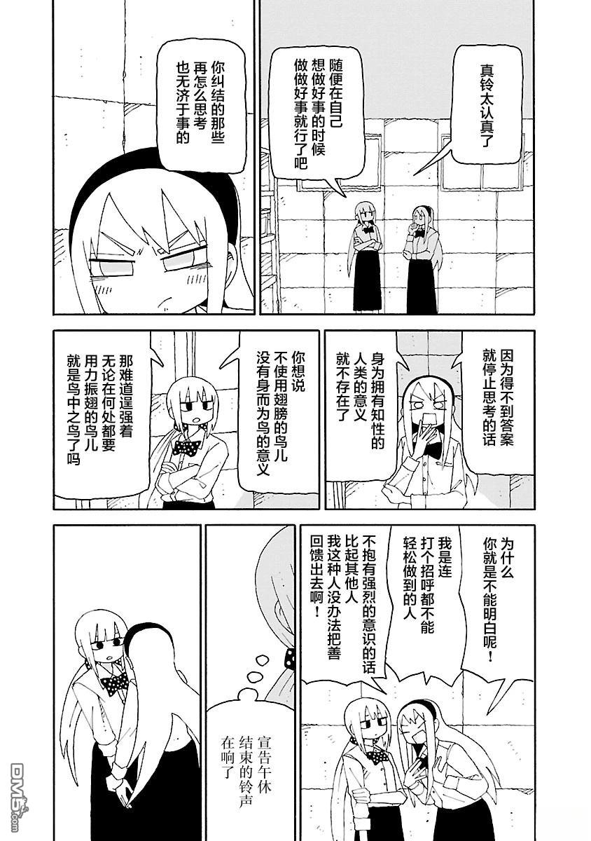 潮水般喧闹的孩子们 第41话 第8页