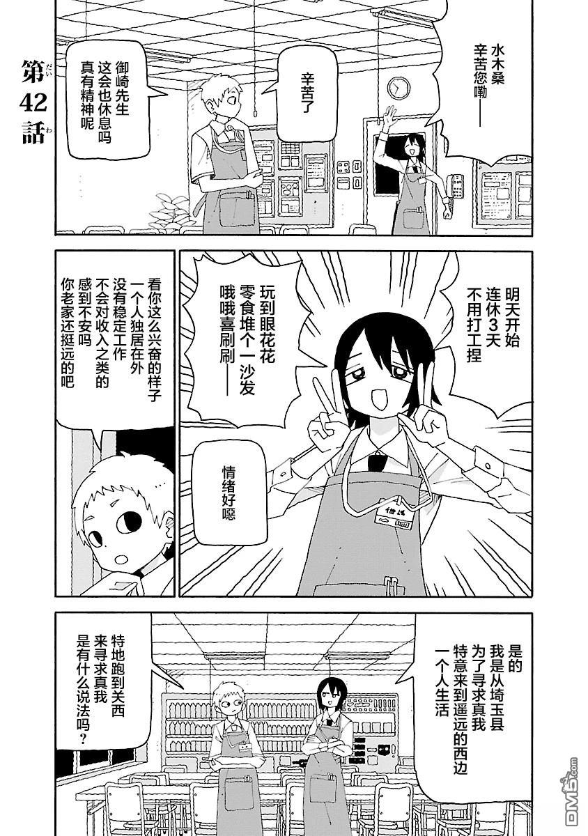 潮水般喧闹的孩子们 第42话 第1页