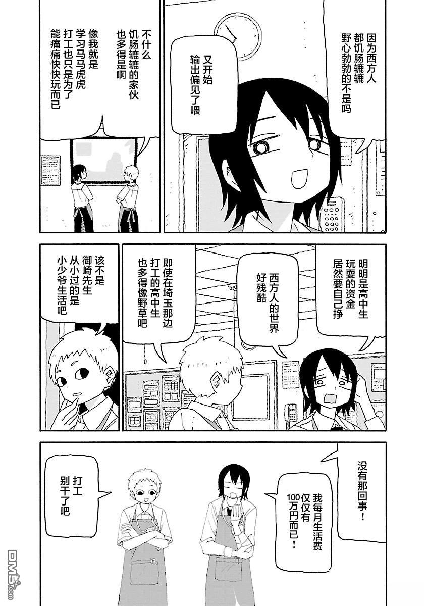 潮水般喧闹的孩子们 第42话 第2页