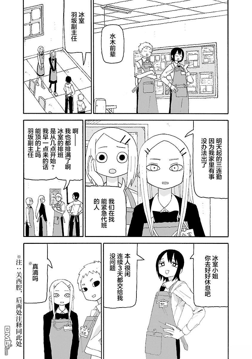 潮水般喧闹的孩子们 第42话 第3页