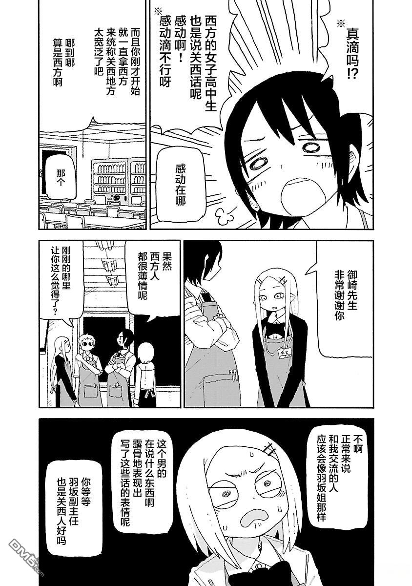 潮水般喧闹的孩子们 第42话 第4页