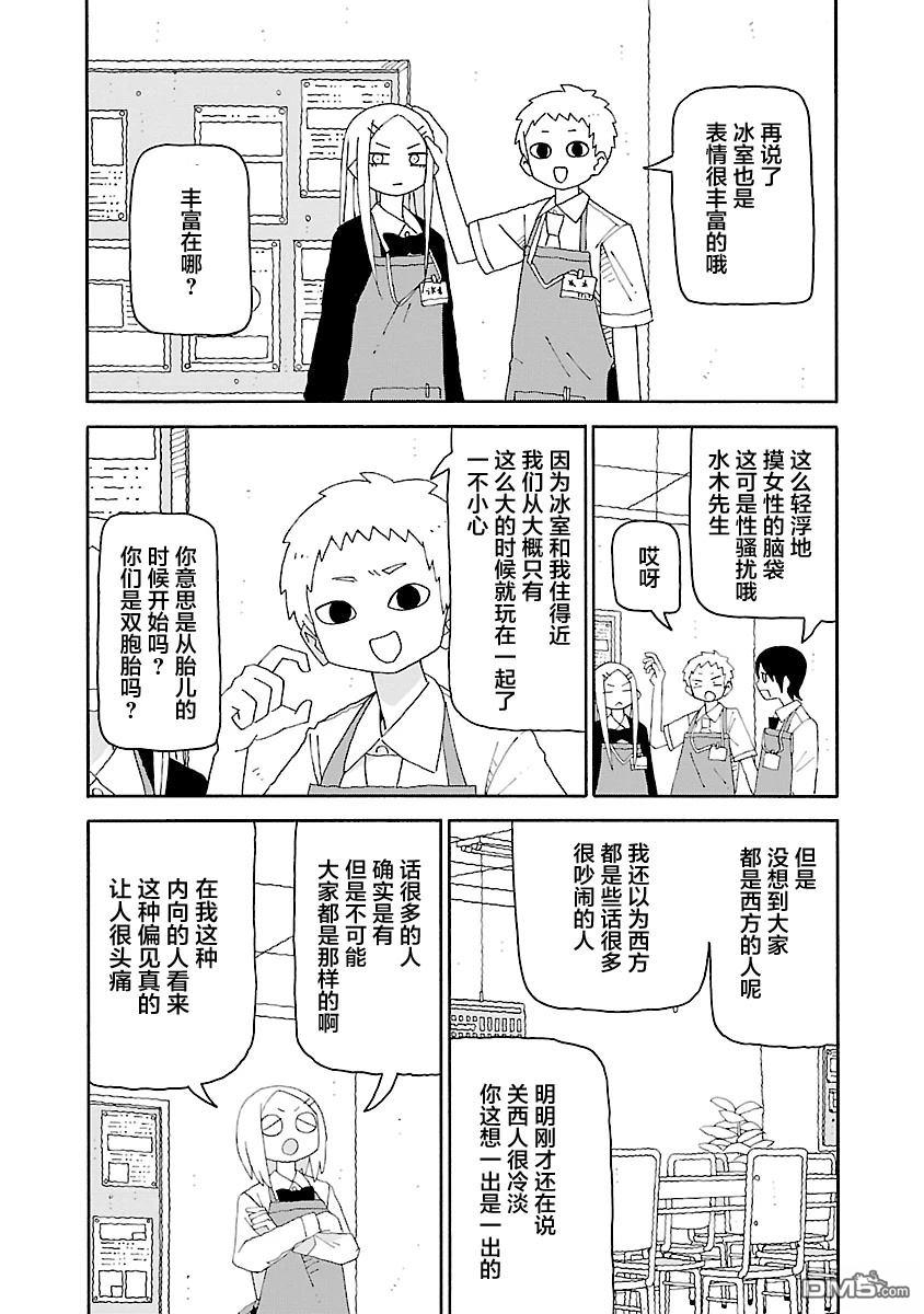 潮水般喧闹的孩子们 第42话 第5页