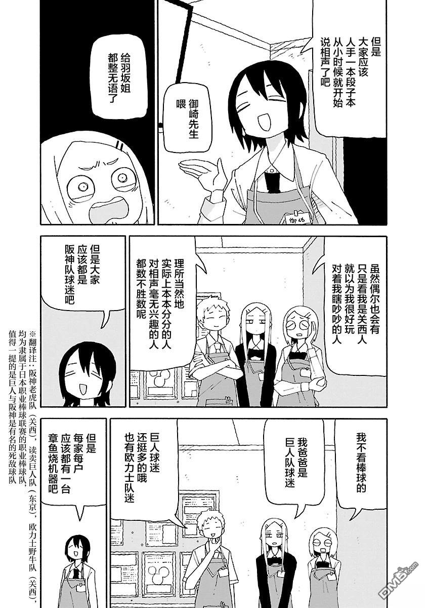 潮水般喧闹的孩子们 第42话 第6页