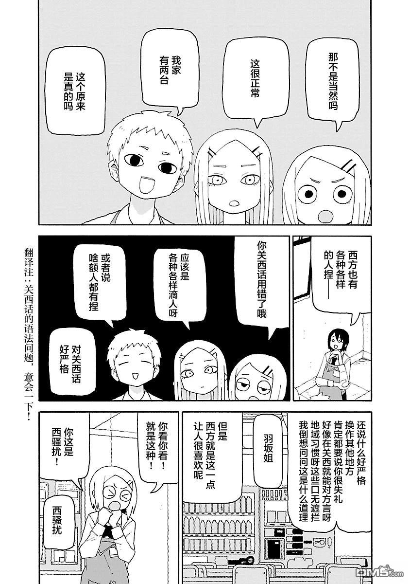 潮水般喧闹的孩子们 第42话 第7页