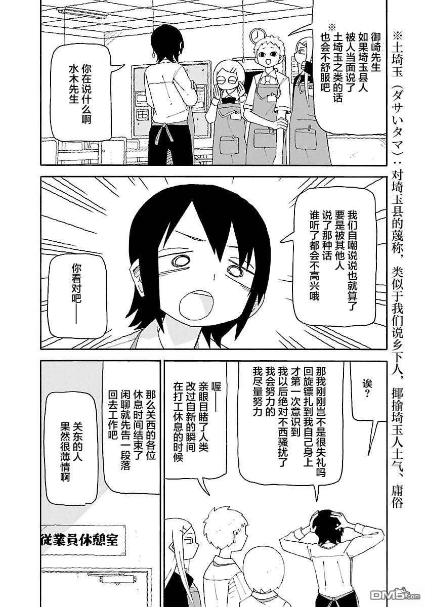 潮水般喧闹的孩子们 第42话 第8页